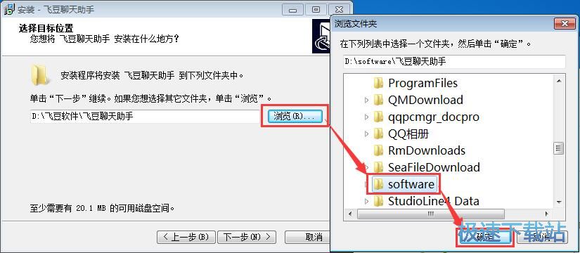 图：飞豆聊天助手安装教程