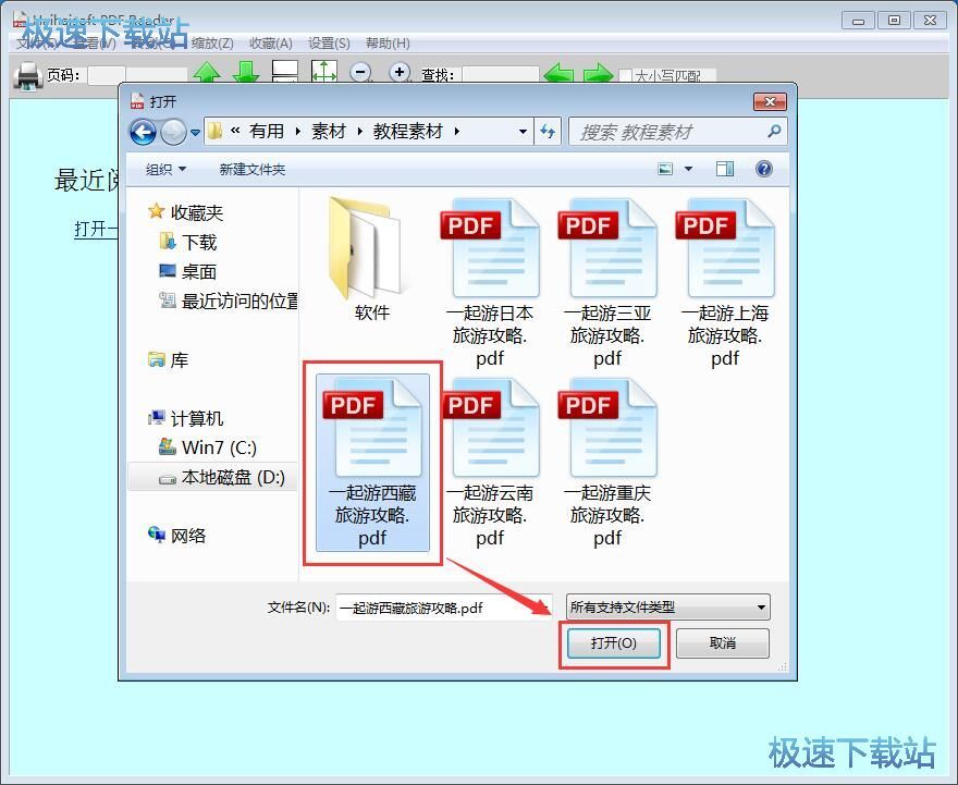 图：打开阅读PDF文档教程