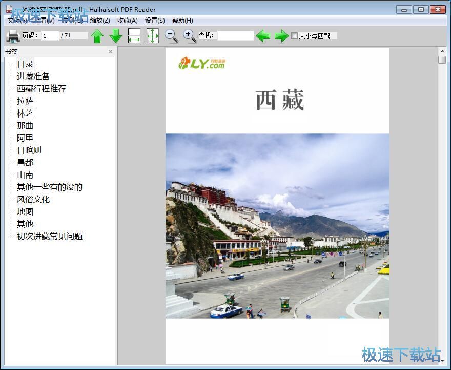 图：打开阅读PDF文档教程