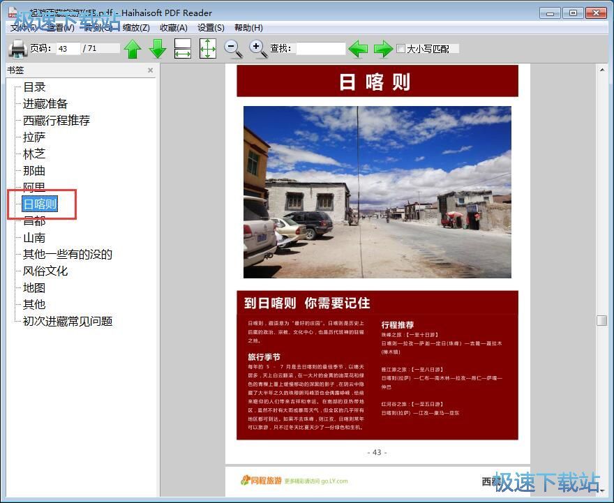 图：打开阅读PDF文档教程