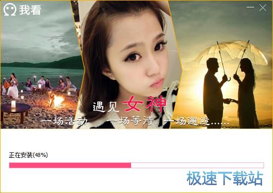 图：我看视频交友客户端安装教程