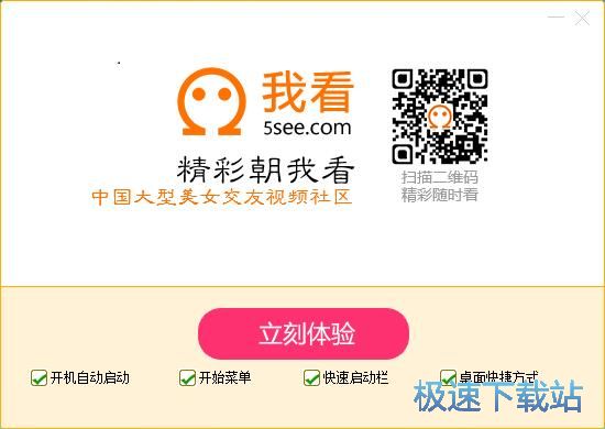 图：我看视频交友客户端安装教程
