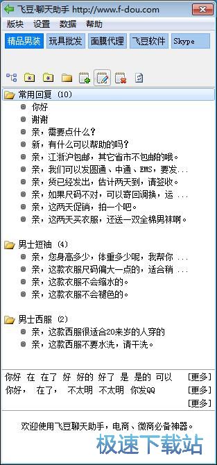 图：添加快速回复短语教程