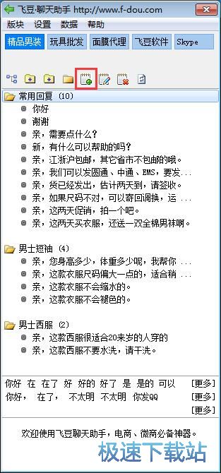 图：添加快速回复短语教程