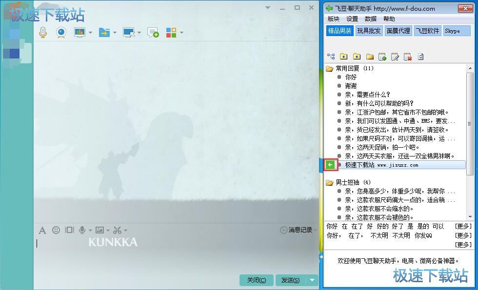 图：添加快速回复短语教程