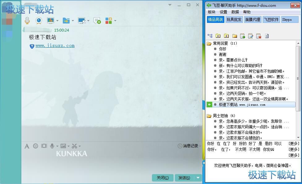图：添加快速回复短语教程