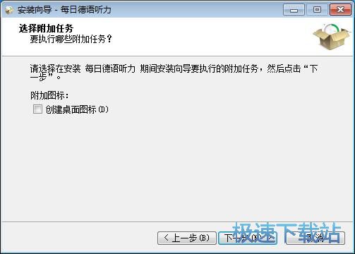 图：每日德语听力安装教程