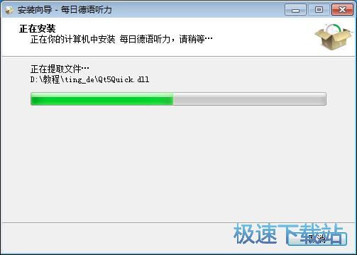 图：每日德语听力安装教程