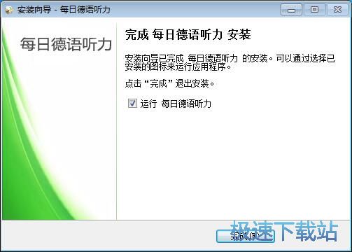 图：每日德语听力安装教程