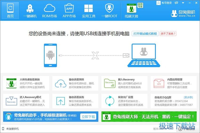 图：奇兔刷机8.1评测