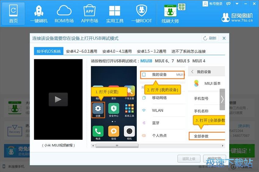 图：奇兔刷机8.1评测