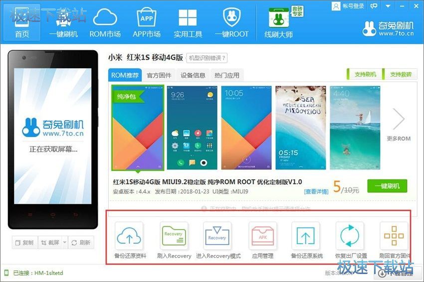 图：奇兔刷机8.1评测