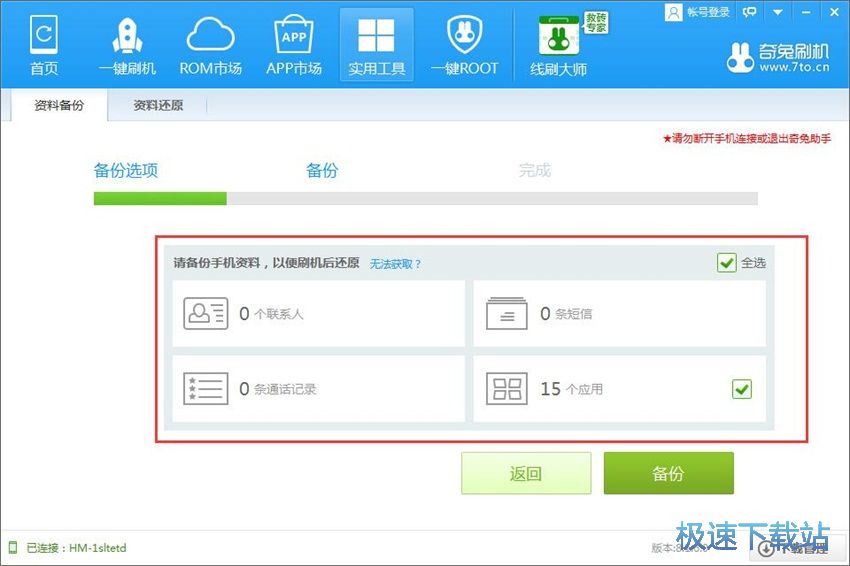 图：奇兔刷机8.1评测