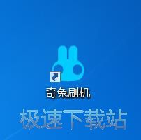 图：奇兔刷机8.1评测