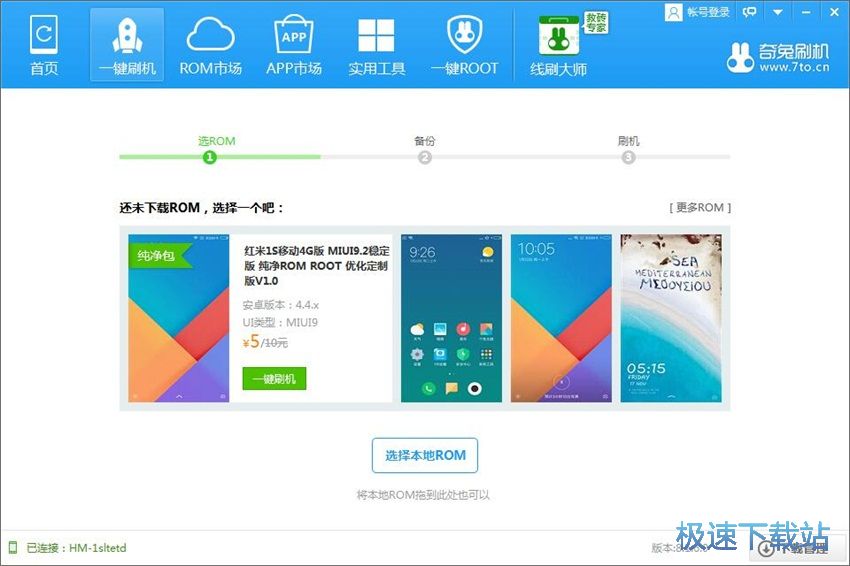 图：奇兔刷机8.1评测