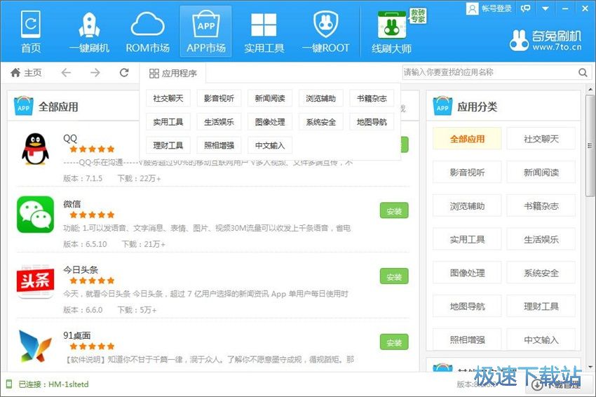 图：奇兔刷机8.1评测