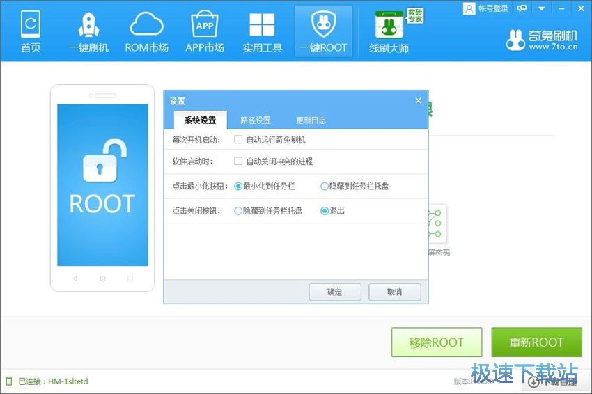图：奇兔刷机8.1评测