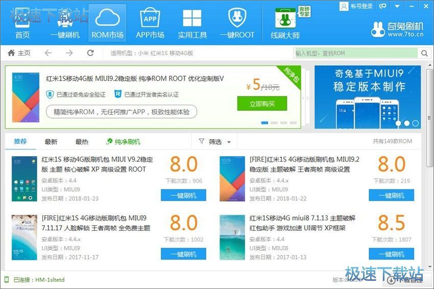 图：奇兔刷机8.1评测