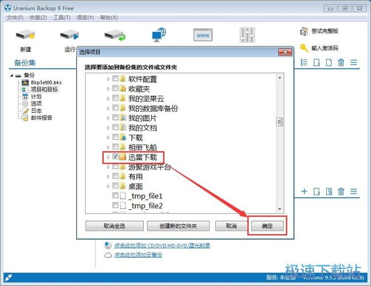 图：备份文件夹教程