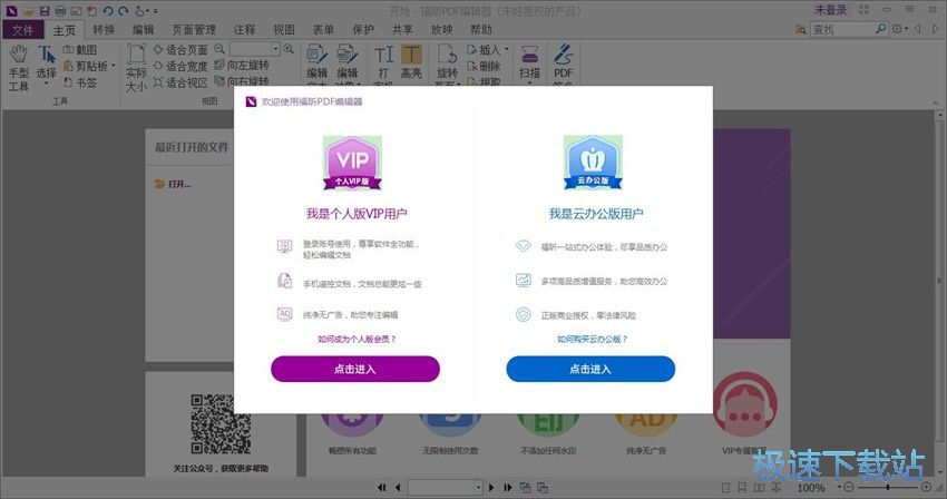 图：福昕PDF编辑器9.7评测