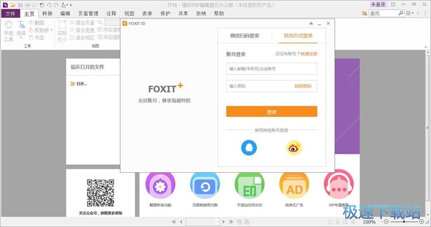 图：福昕PDF编辑器9.7评测