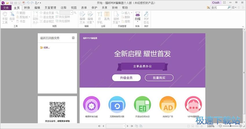 图：福昕PDF编辑器9.7评测