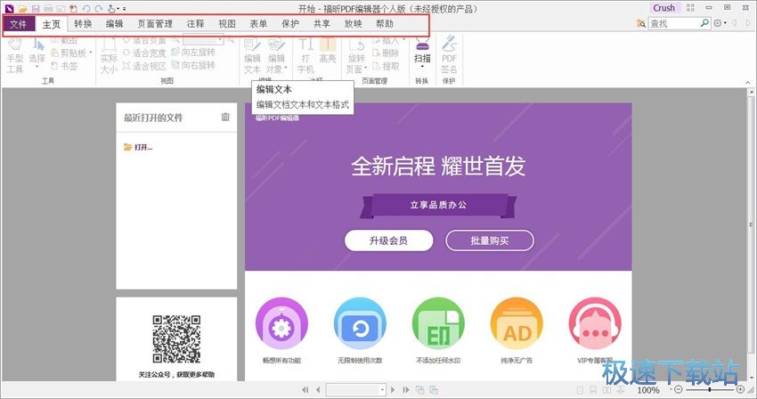 图：福昕PDF编辑器9.7评测