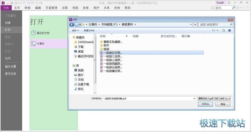 图：福昕PDF编辑器9.7评测