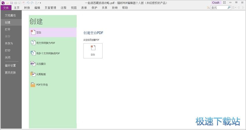 图：福昕PDF编辑器9.7评测