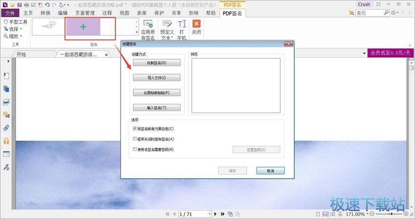 图：福昕PDF编辑器9.7评测