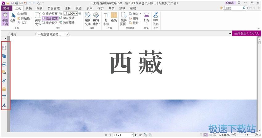 图：福昕PDF编辑器9.7评测