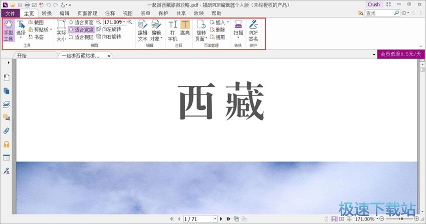图：福昕PDF编辑器9.7评测