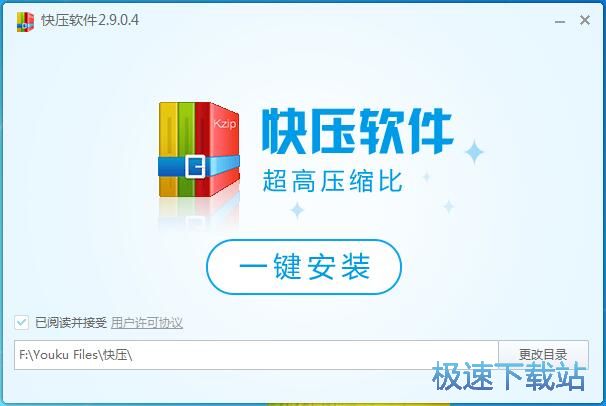 图：快压2.9评测