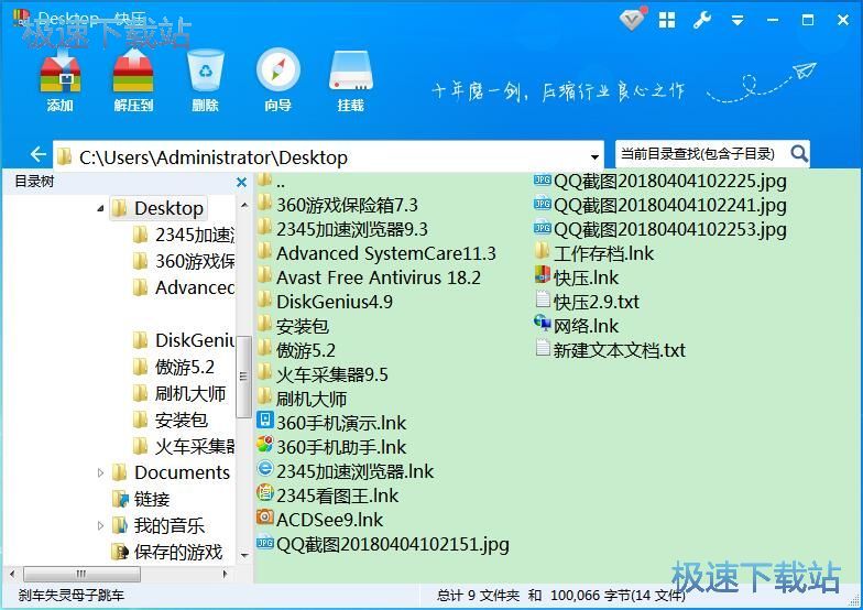 图：快压2.9评测
