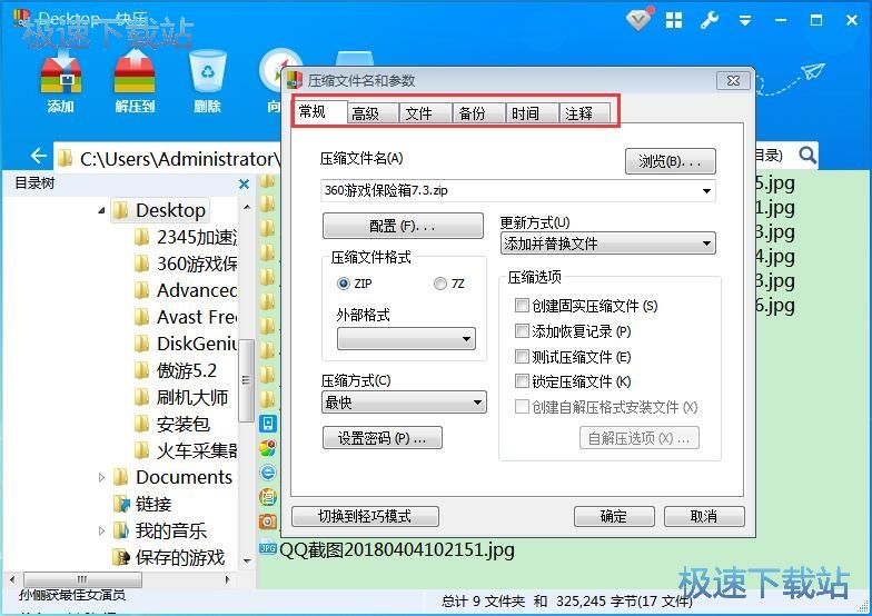 图：快压2.9评测