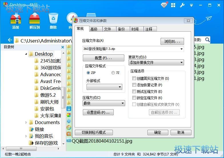 图：快压2.9评测