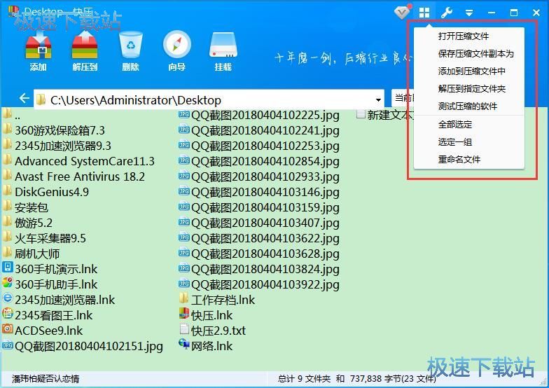 图：快压2.9评测