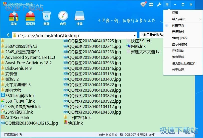 图：快压2.9评测