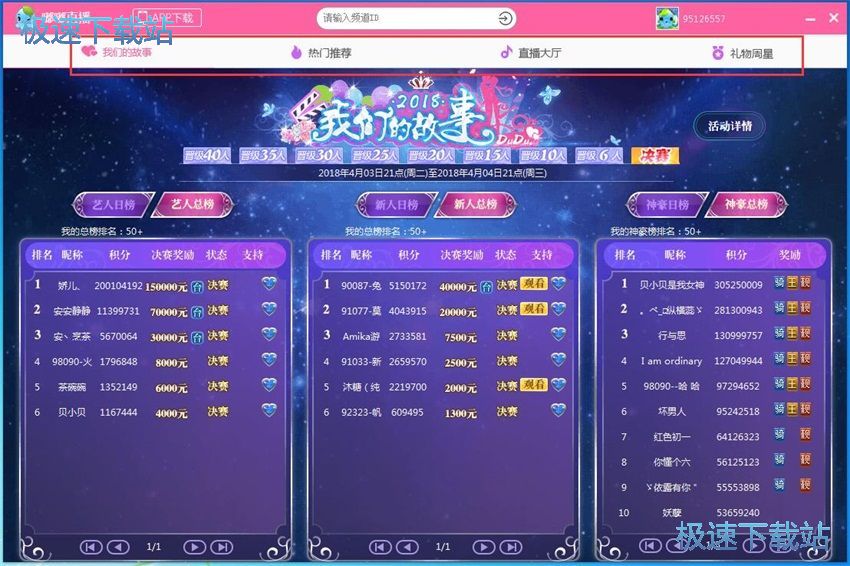 图：嘟嘟语音3.2使用评测
