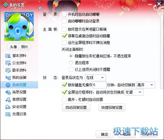 图：嘟嘟语音3.2使用评测