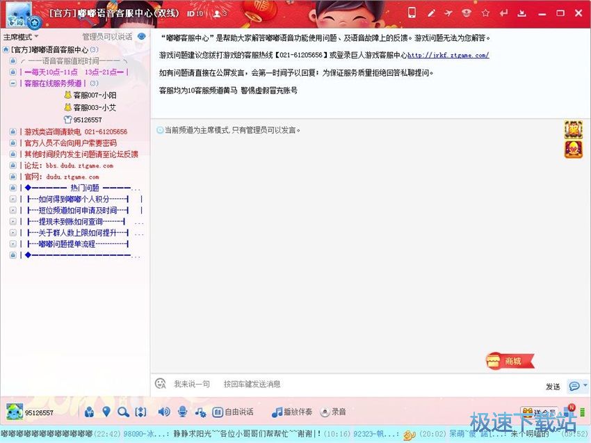 图：嘟嘟语音3.2使用评测
