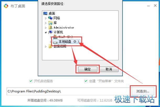 图：布丁桌面安装教程