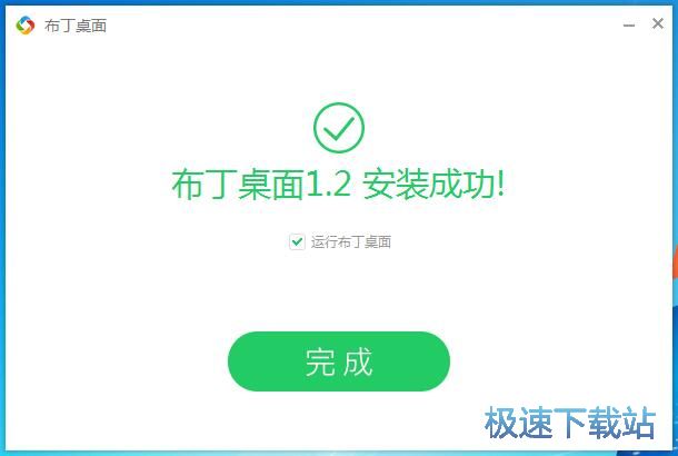 图：布丁桌面安装教程