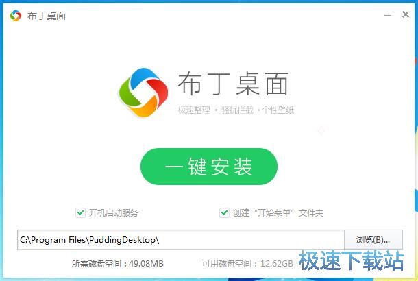 图：布丁桌面安装教程