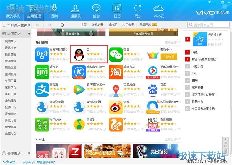 图：下载应用/星空综合app官网登录入口教程