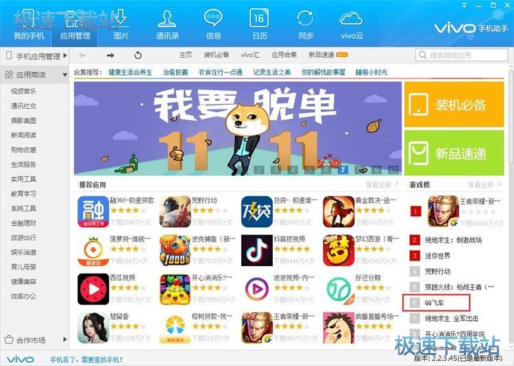 图：下载应用/星空综合app官网登录入口教程