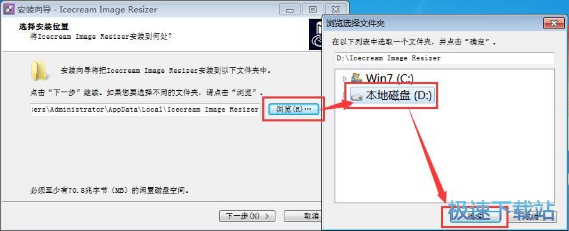 IceCream Image Resizer安装教程