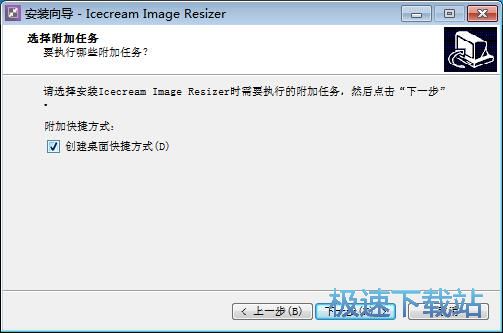 IceCream Image Resizer安装教程