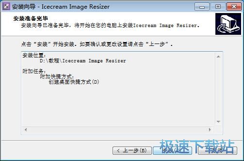 IceCream Image Resizer安装教程