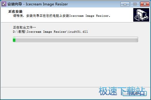 图：IceCream Image Resizer安装教程
